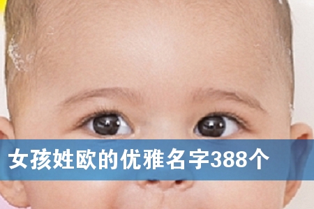 Å®º¢ÐÕÅ·µÄÓÅÑÅÃû×Ö388¸ö