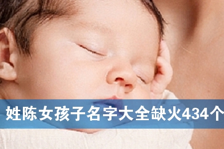 �ճ�Ů�������ִ�ȫȱ��434��