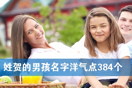 ÐպصÄÄк¢Ãû×ÖÑóÆøµã384¸ö