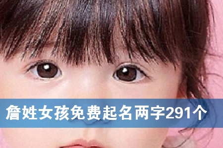 Õ²ÐÕÅ®º¢Ãâ·ÑÆðÃûÁ½×Ö291¸ö