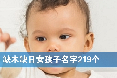 ȱľȱÈÕÅ®º¢×ÓÃû×Ö219¸ö