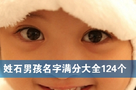 ��ʯ�к��������ִ�ȫ124��