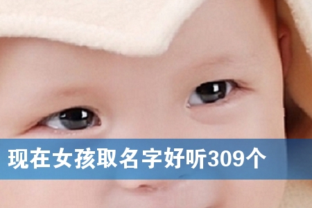 ����Ů��ȡ���ֺ���309��