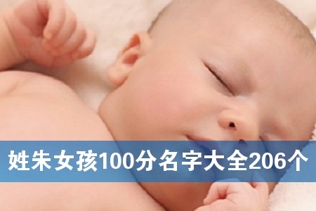 ����Ů��100�����ִ�ȫ206��