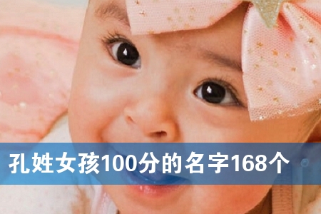 ����Ů��100�ֵ�����168��