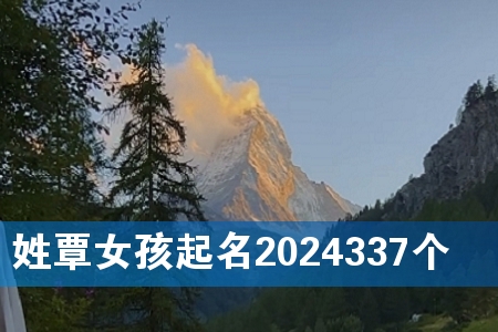 ÐÕñûÅ®º¢ÆðÃû2024337¸ö