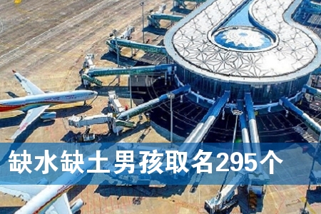 ȱˮȱÍÁÄк¢È¡Ãû295¸ö