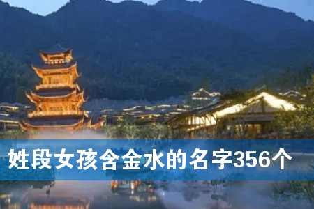 �ն�Ů������ˮ������356��