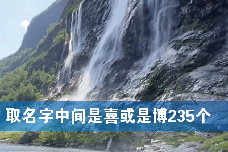 ȡ�����м���ϲ���ǲ�235��