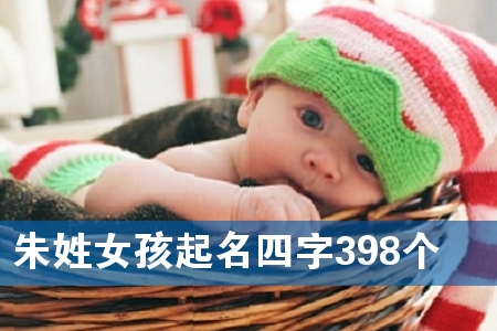 ÖìÐÕÅ®º¢ÆðÃûËÄ×Ö398¸ö