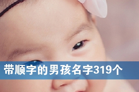 ��˳�ֵ��к�����319��