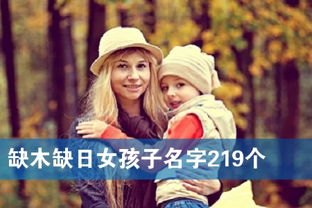 ȱľȱÈÕÅ®º¢×ÓÃû×Ö219¸ö