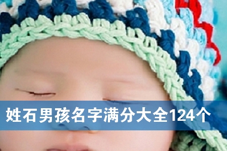 ��ʯ�к��������ִ�ȫ124��