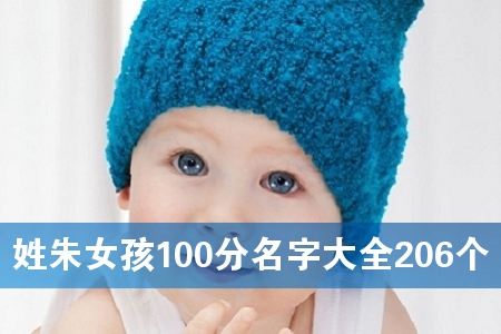 ����Ů��100�����ִ�ȫ206��