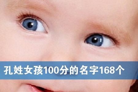 ����Ů��100�ֵ�����168��