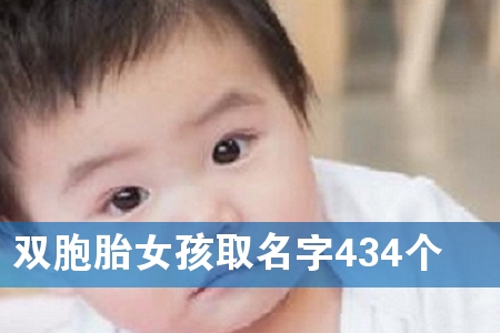 ˫��̥Ů��ȡ����434��