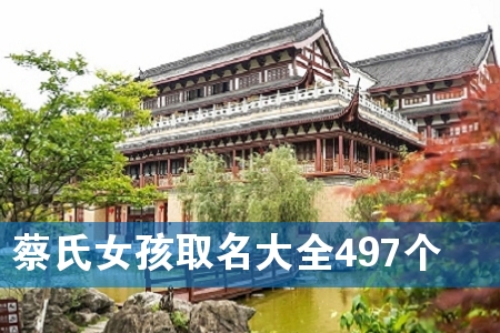 ²ÌÊÏÅ®º¢È¡Ãû´óÈ«497¸ö