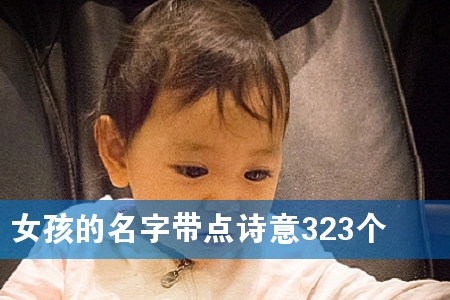 Å®º¢µÄÃû×Ö´øµãÊ«Òâ323¸ö