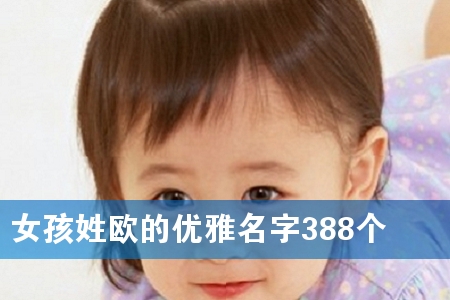 Å®º¢ÐÕÅ·µÄÓÅÑÅÃû×Ö388¸ö