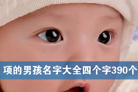 ����к����ִ�ȫ�ĸ���390��