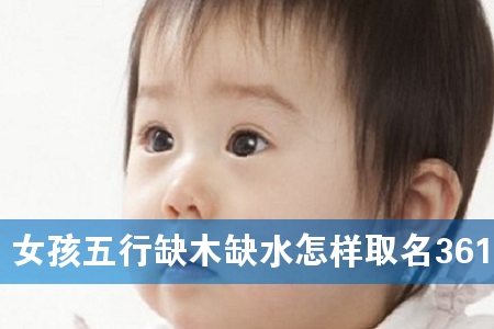 Ů������ȱľȱˮ����ȡ��361��