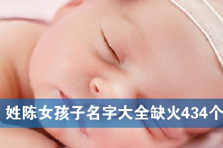 �ճ�Ů�������ִ�ȫȱ��434��