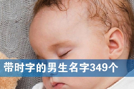 ��ʱ�ֵ���������349��