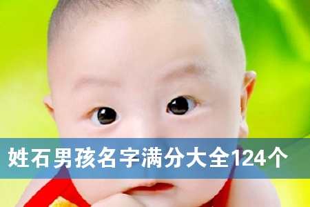 ��ʯ�к��������ִ�ȫ124��