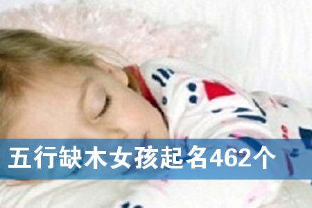 ����ȱľŮ������462��