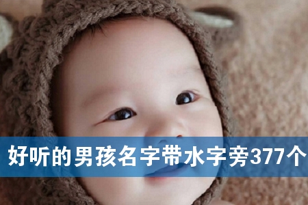 �������к����ִ�ˮ����377��