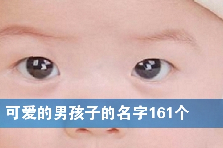 �ɰ����к��ӵ�����161��