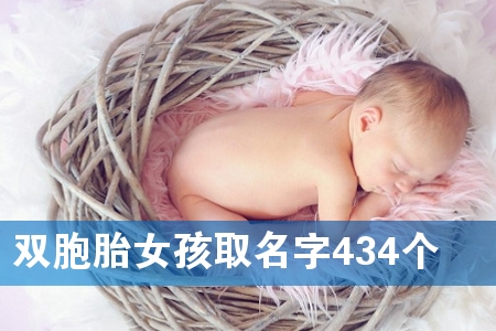 ˫��̥Ů��ȡ����434��