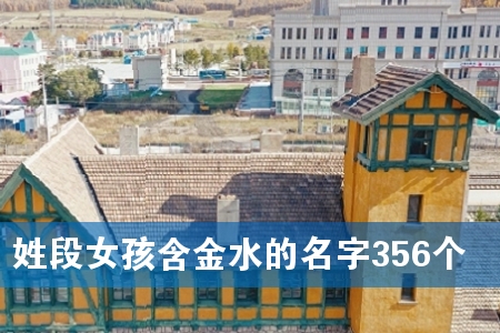 �ն�Ů������ˮ������356��