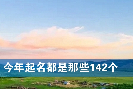 ��������������Щ142��